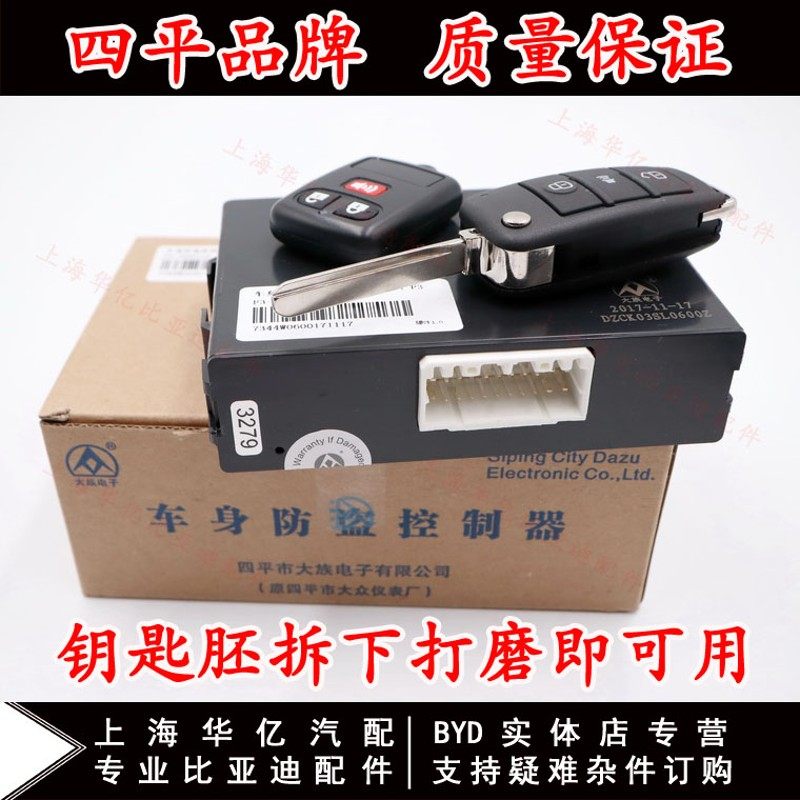比亚迪F3防盗器F3R车身防盗控制器折叠钥匙遥控车门中控锁闭锁器