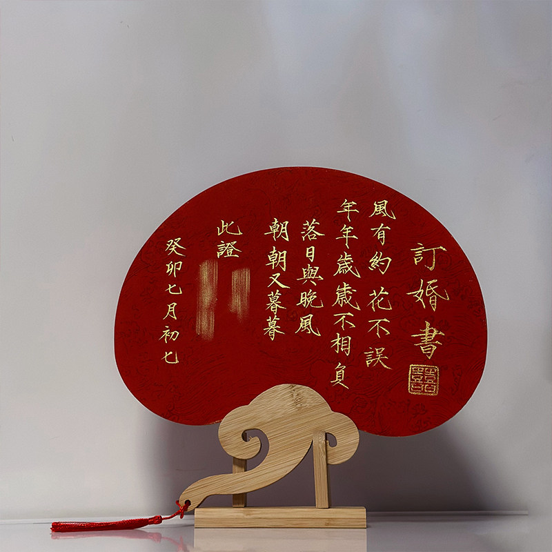 订婚书团扇扇子扇面婚书结婚书成品中国风手写瘦金体书法中式定制