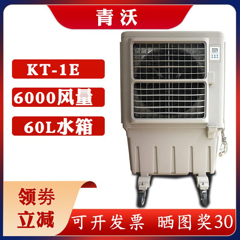 KT-1E-3工业移动冷风机商用空调扇环保水空调KT-1E蒸发式水冷风扇