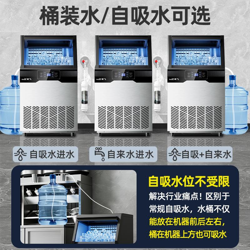新飞商用冰块制冰机大型奶茶店专用实心冰块桶装水透明冰块制冰机