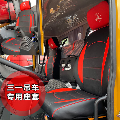 三一12吨25吨35吨40吨80吨400T 250T 250C5 250E吊车专用全包座套
