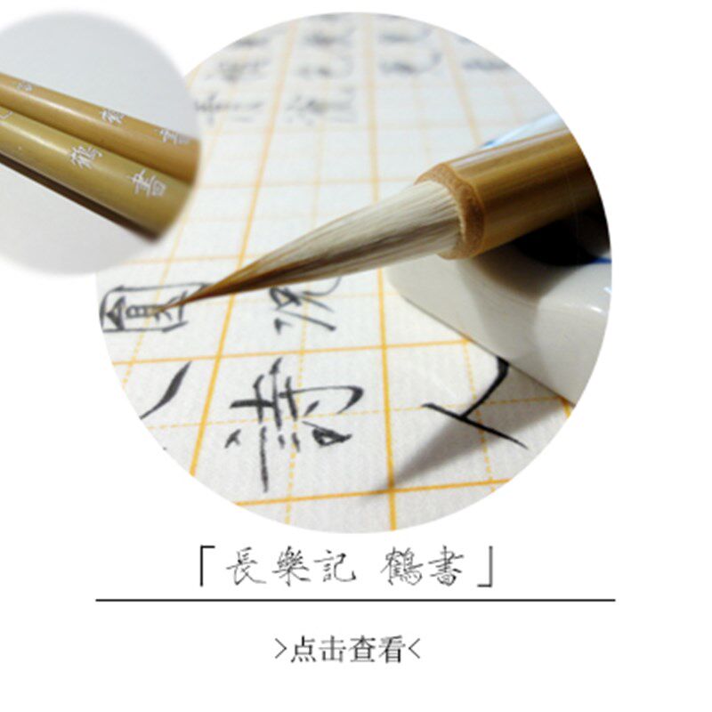 长乐记 鹤书 瘦金体毛笔初学者专用狼羊兼毫定制狼毫笔心小楷勾线
