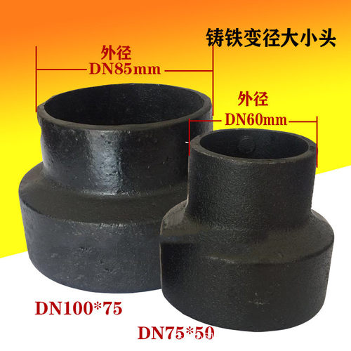柔性铸铁管W型变径异径大小接头DN100*75下水排水管管件配件转接