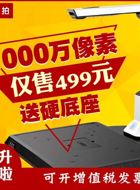 宝碁.点易拍U1000高拍仪1000万像素高清a4便携式扫描仪软硬双底座