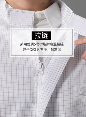 羽兴立领白色网格防静电分体服套装洁净车间男女工作防护无尘服装
