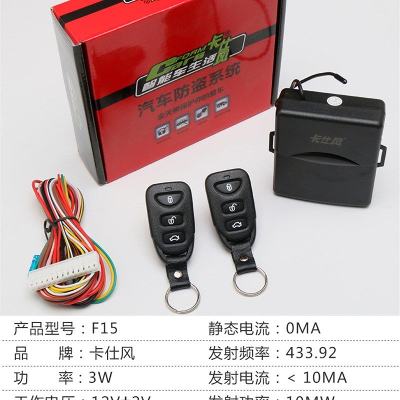 卡仕风汽车遥控中控盒汽车遥控中央门控盒不是汽防盗12V通用产品
