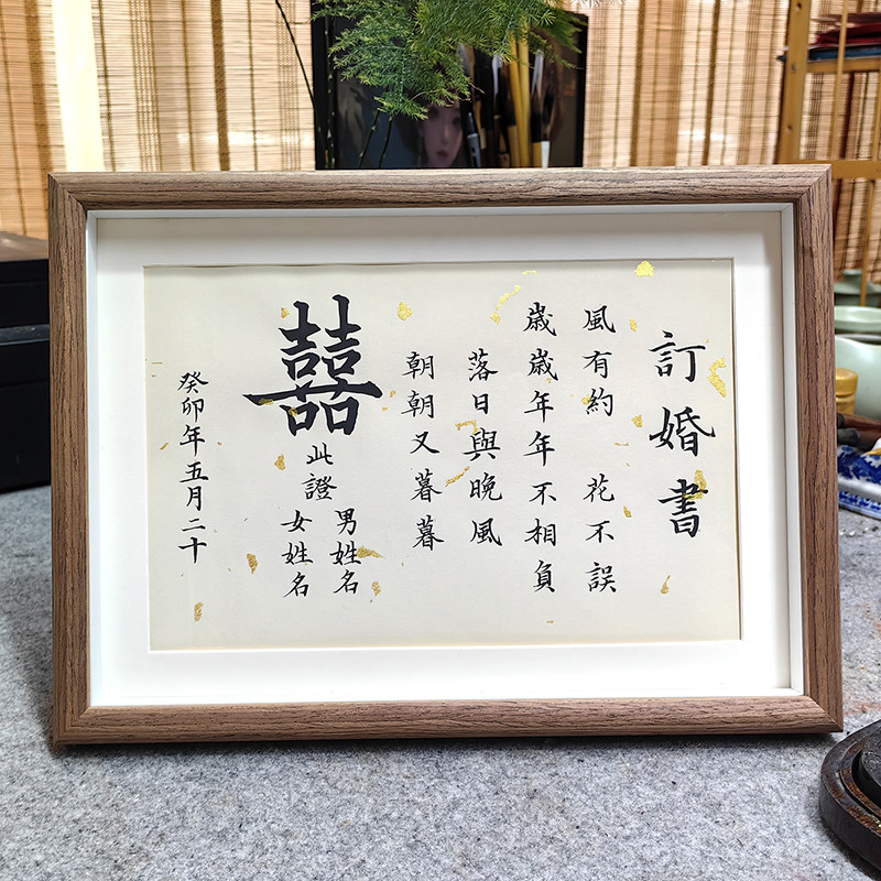 婚书定制民国婚书订婚聘书纯手写定亲结婚下聘摆台请柬DIY婚书画