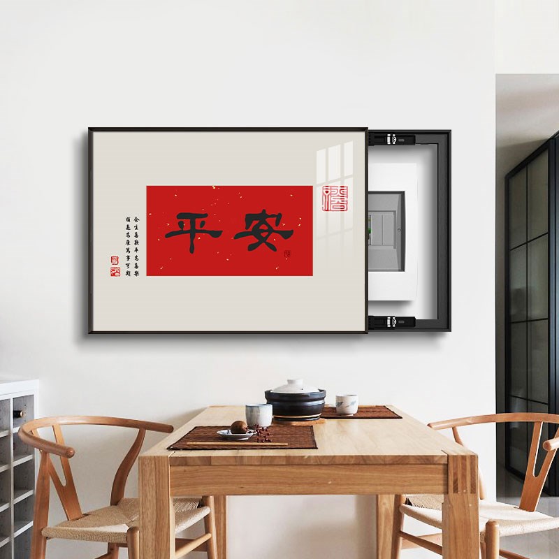 平安喜乐新中式电表箱装饰画免打孔电源开关盒遮挡餐厅电闸盒挂画
