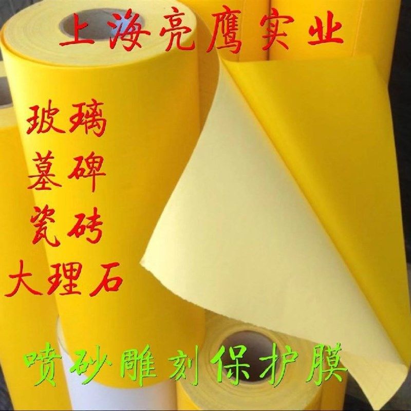 石材石碑瓷砖玻璃楼梯大理石自粘喷砂保护膜9丝13丝15丝20丝22丝