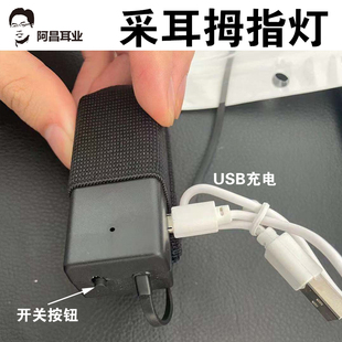 充电拇指灯不锈钢新款高亮度专业采耳工具手指灯掏挖耳朵照明家用