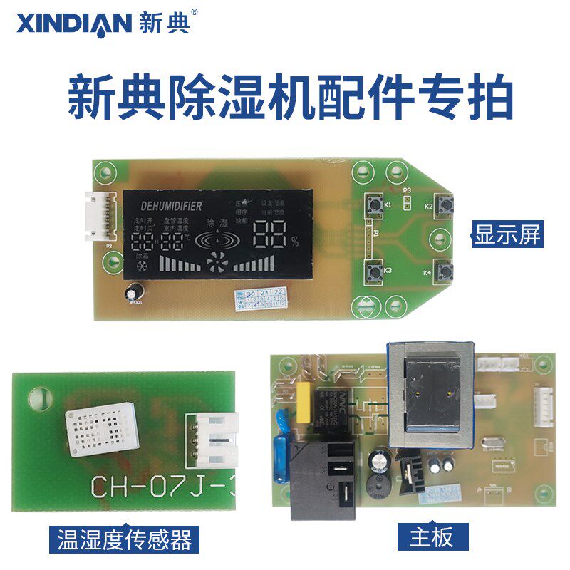新典除湿机配件专拍XD-138/XD-158/XD-90温湿度传感器化霜传感器
