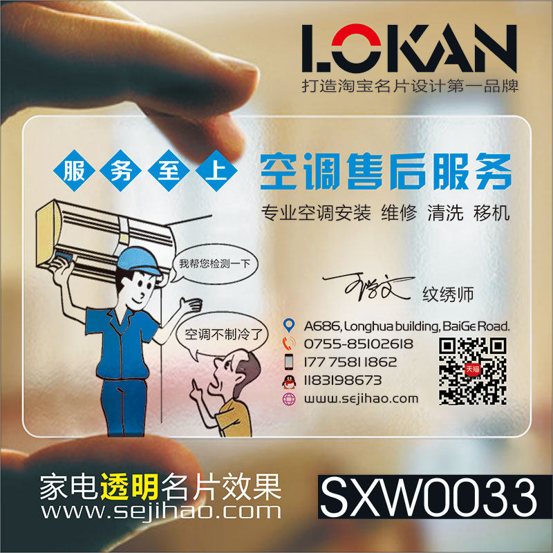 百货家电空调冰箱彩电热水器维修水电安装名片设计制作SXW0033