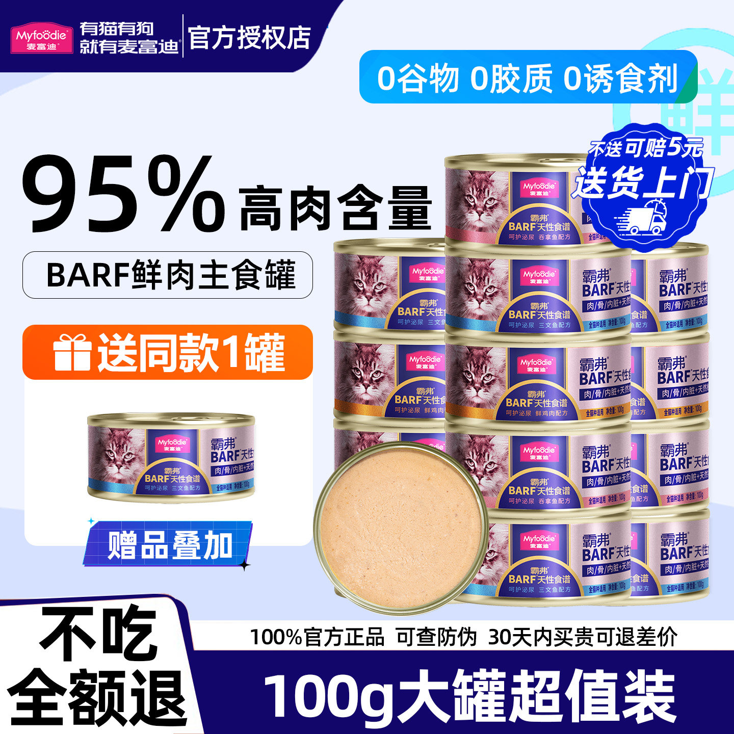 麦富迪barf霸弗猫罐头主食罐成猫幼猫全价零食罐奖励营养补水猫条,宠物/宠物食品及用品,猫零食罐,淘宝优惠券,粉丝福利购,淘宝优惠卷