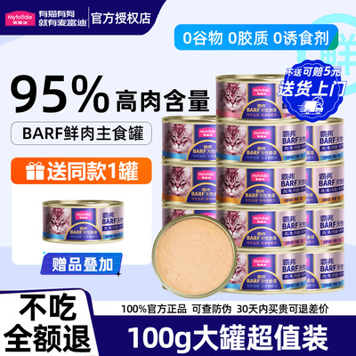 麦富迪barf霸弗猫罐头主食罐