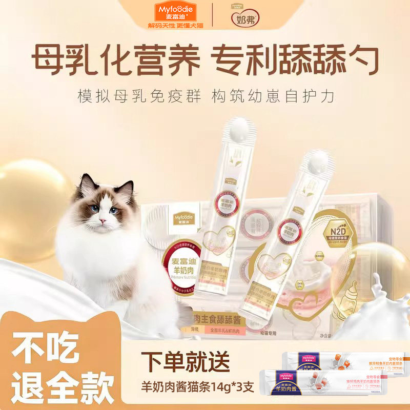 麦富迪猫条幼猫成猫羊奶鲜肉猫条图片