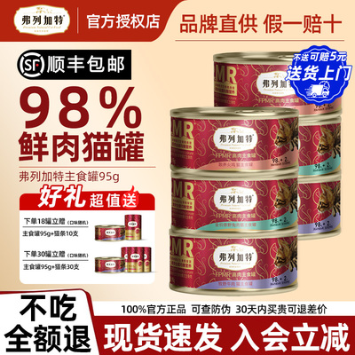 弗列加特主食罐乳鸽生骨肉猫罐头猫湿粮成猫幼猫猫咪零食补水猫饭