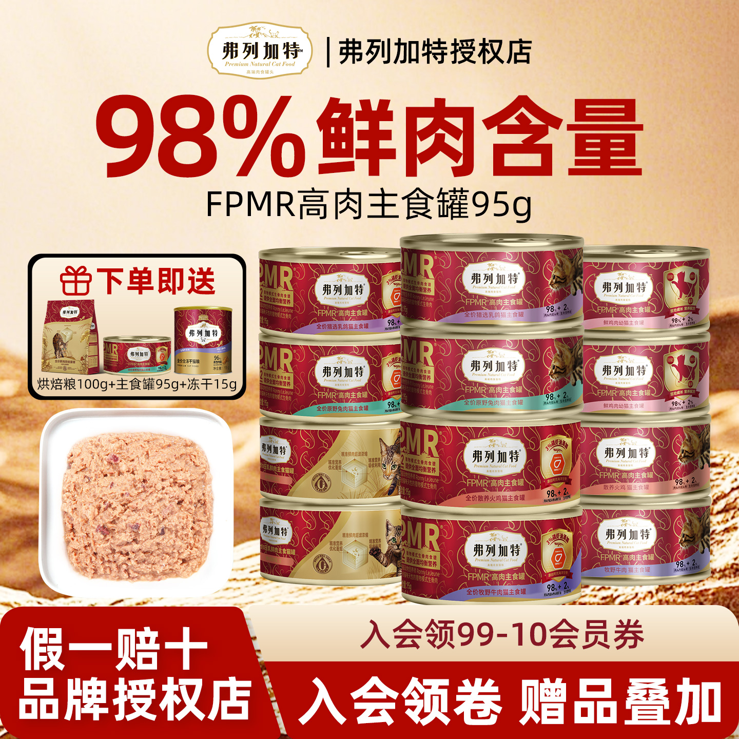 弗列加特主食罐猫罐头成猫幼猫湿粮包牛肉鸡肉生骨肉补水猫零食