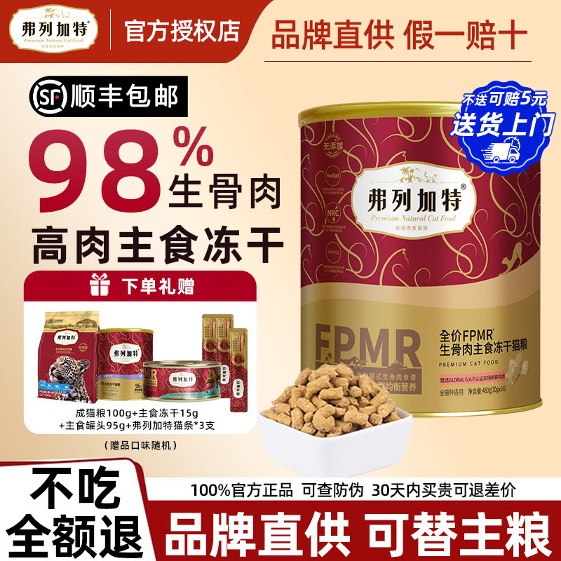 弗列加特冻干猫粮牛肉三文鱼羊肉全价天然生骨肉冻干成幼猫主食粮,宠物/宠物食品及用品,猫全价膨化粮,淘宝优惠券,粉丝福利购,淘宝优惠卷