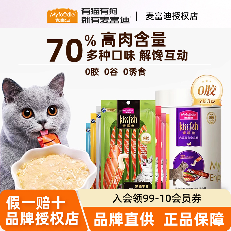 麦富迪亲嘴鱼猫条奖励零食100支