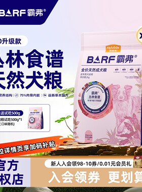 麦富迪barf狗粮霸弗生骨肉冻干2kg泰迪贵宾全期小型犬成犬幼犬粮
