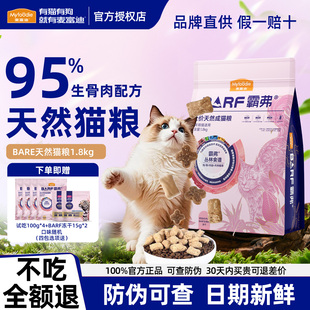 麦富迪barf猫粮霸弗天然粮生骨肉全价冻干双拼成猫粮幼猫粮牛肉味