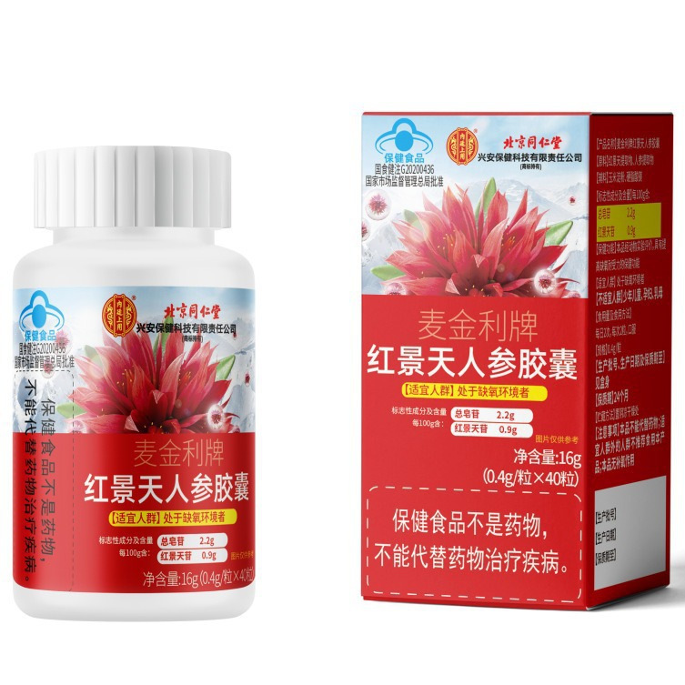 北京同仁堂红景天人参胶囊正品