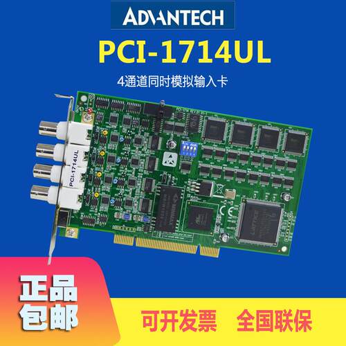 研PCI-171UL/001ADAM4-3909/PCL-09101同步采样4华通道模拟量输入