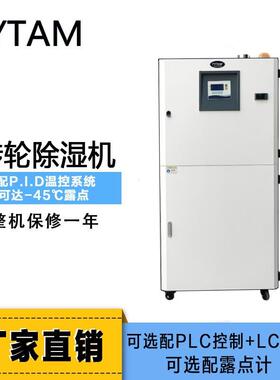 优惠价PABS塑除湿干体燥一机PT0040原料一拖多蜂巢转轮料除湿机