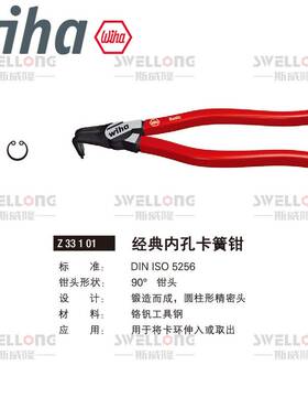 威汉WIHA经典内外孔卡簧钳26793/26781/26782/26789/26790/26795