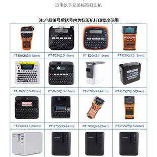 原装兄弟标签机色带TZE-631TZE-641 TZE-651TZE-661兄弟标签色带