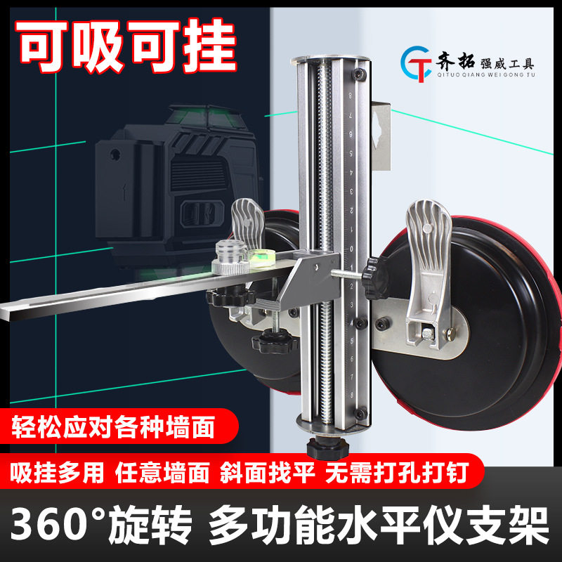 免打孔红外线吸盘挂墙水平仪支架