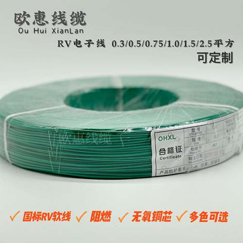 R线V的平单芯多股铜芯软线0.50方IVV.30.751.01.52.5电子线控制导