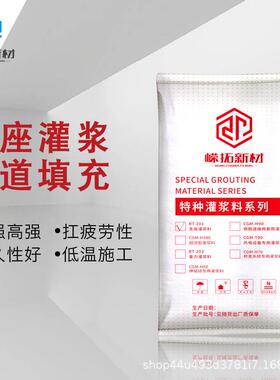 支座灌浆料CGcM高强无收缩灌浆料728c60浆80桥梁二固次灌浆柱加灌