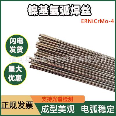 ERNiCrMo-4 INCONEL C276镍基氩弧焊丝镍基焊丝SNI6276 1.6-3.0mm