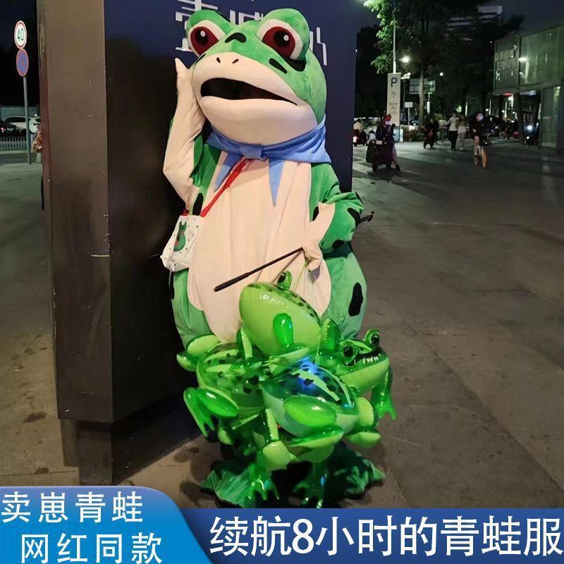 青玩偶服衣服人偶34SxW7zb服装癞蟆人蛤穿成人崽卡通摆摊孤寡卖蛙