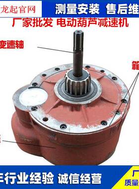 电动葫变速起重速电动葫芦减芦D速机C55765-5T10吨16变吨20吨25吨