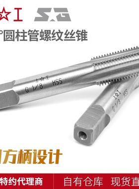 上工55°柱管纹55038707丝锥G丝锥螺G81/8-2~G2-11HSS高圆速钢管