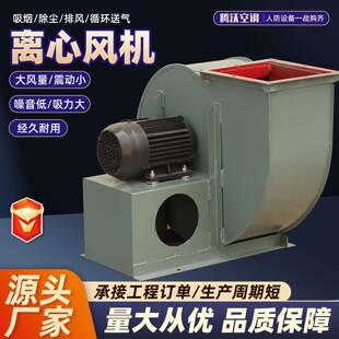 碳钢离心式风机4-72A工业防爆管道通风机离心排风机静音设计