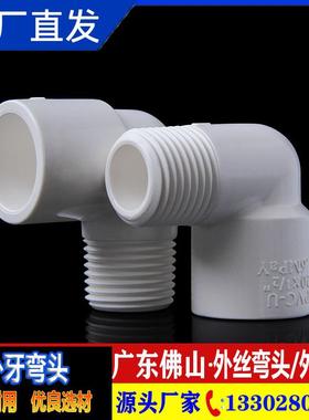 pvc外牙弯头外丝接头4分外螺纹90度塑料水管鱼缸水族配件灰白螺口