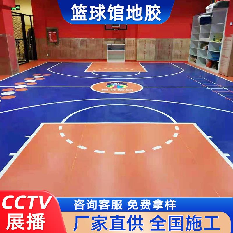 篮球场地胶室内篮球馆匹克球场羽毛球塑胶地垫地板革防滑pvc地胶