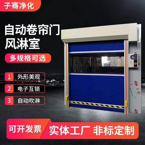 不锈钢卷闸门风淋室货淋通道智能感应自动风淋门快速卷帘门风淋室