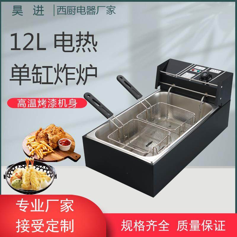 源头工厂黑色商用台式12L单缸双筛电热炸炉炸串薯条天妇罗油炸锅