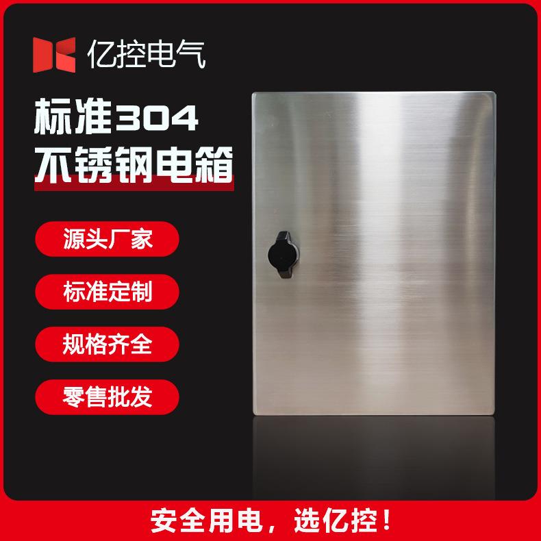304不锈钢配电箱IP65防水基业箱户外控制箱家用挂墙开关电源箱