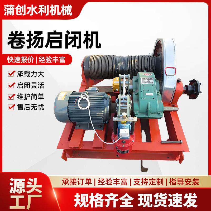 卷扬式启闭机适用水利机械设备QPQQPKQPG快速式装置闸门启闭机