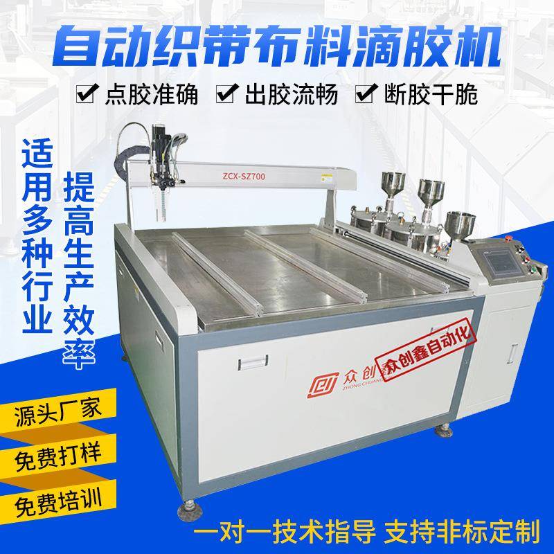 全自动滴胶机织带布料服装纽扣内衣扣袜子鞋标涂胶机热熔胶点胶机