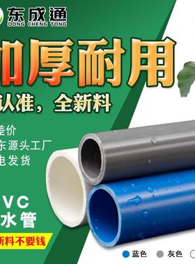 pvc给水管管道上水管供水管蓝色灰色白色硬63PVC90200水管315厂家