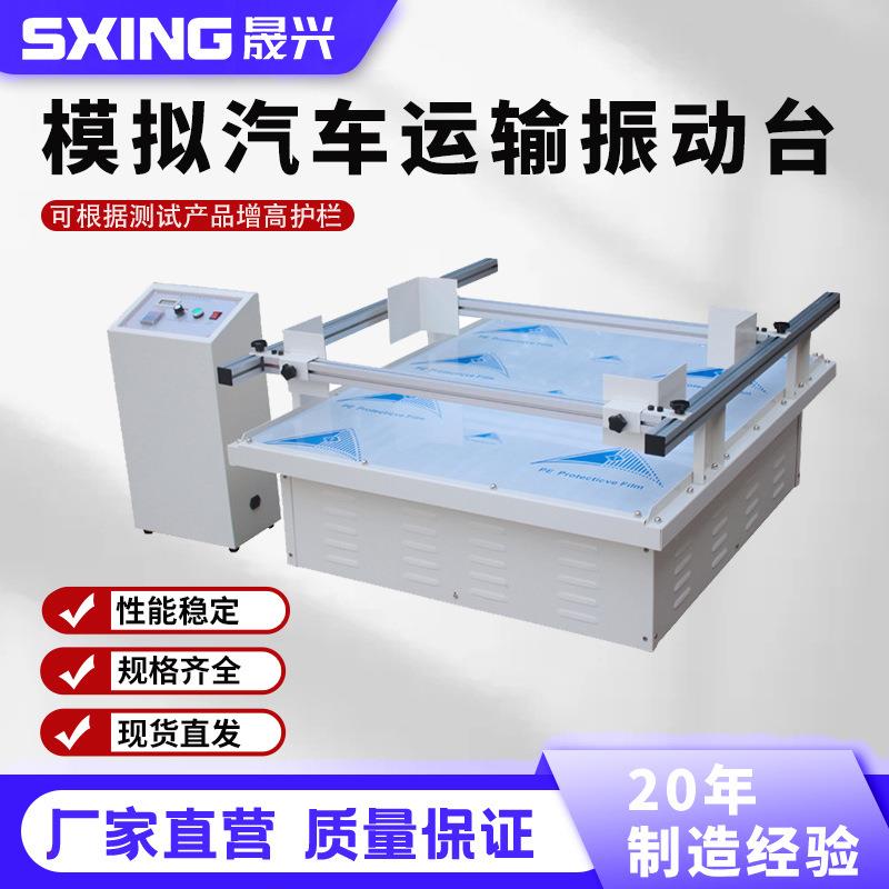 模拟汽车运输振动台颠簸晃动纸箱包装箱试验跑马式震动试验测试仪