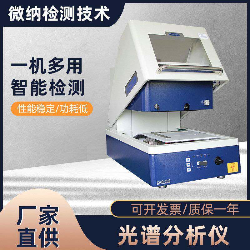 全自动X荧光光谱分析仪涂镀层检测金属元素分析仪