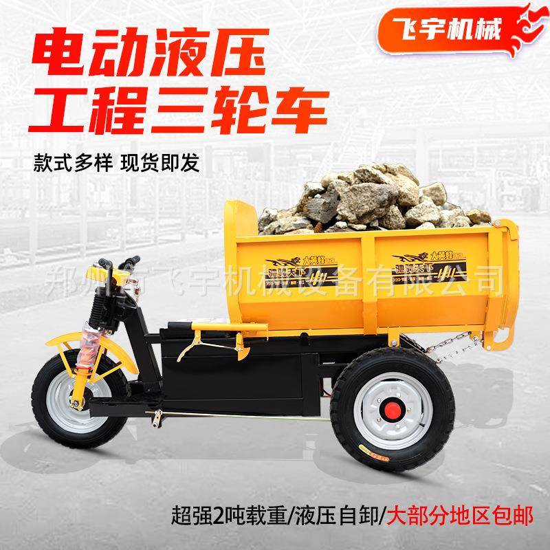 电动工程三轮车液压自卸三开门农用U型斗工地手推斜斗灰斗翻斗车