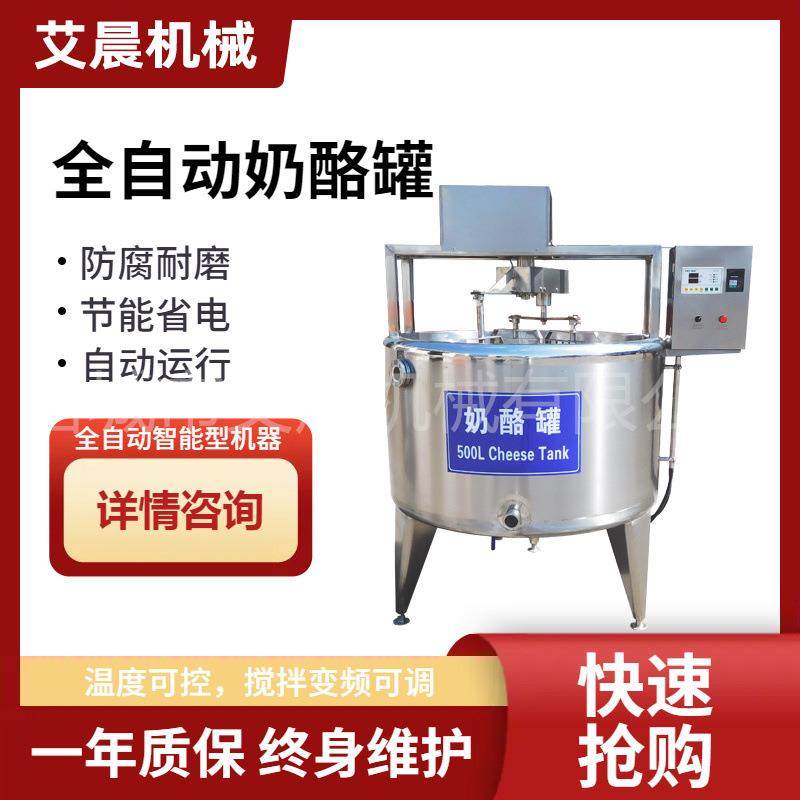 艾晨全自动行星搅拌奶酪罐食品级304不锈钢蒸汽加热卧式奶酪罐,厨房电器,其他商用厨电,淘宝优惠券,粉丝福利购,淘宝优惠卷